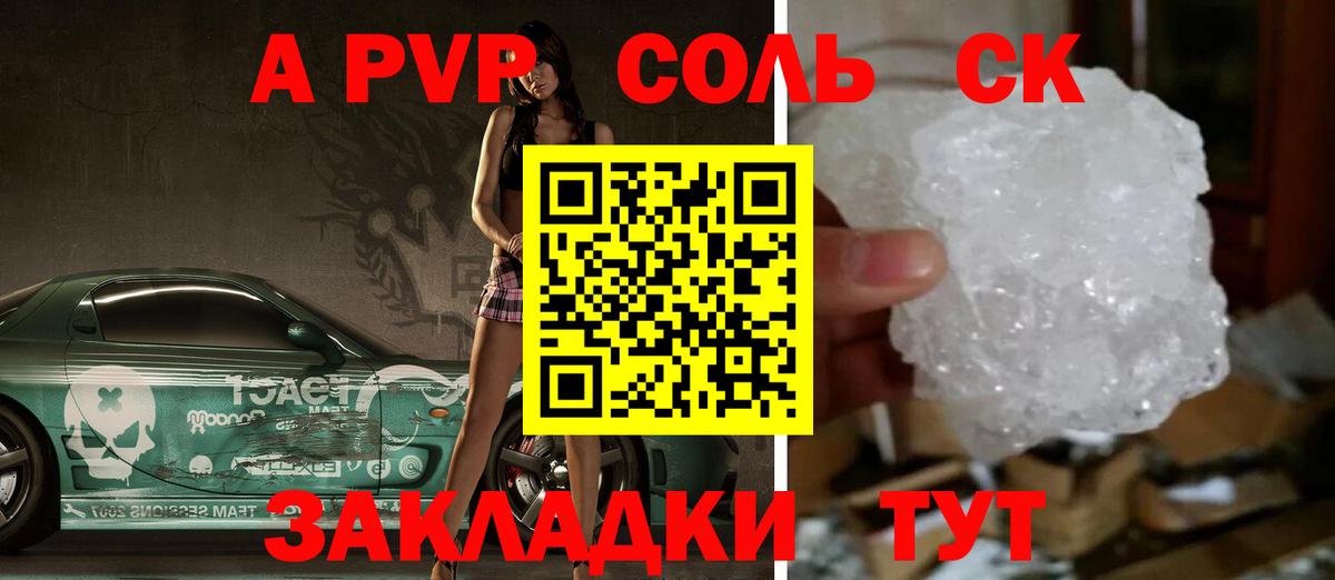 Альфа ПВП крисы CK  APVP VHQ  Алатырь  Alfa_PVP  Вход с VPN  Альфа ПВП СК КРИС 