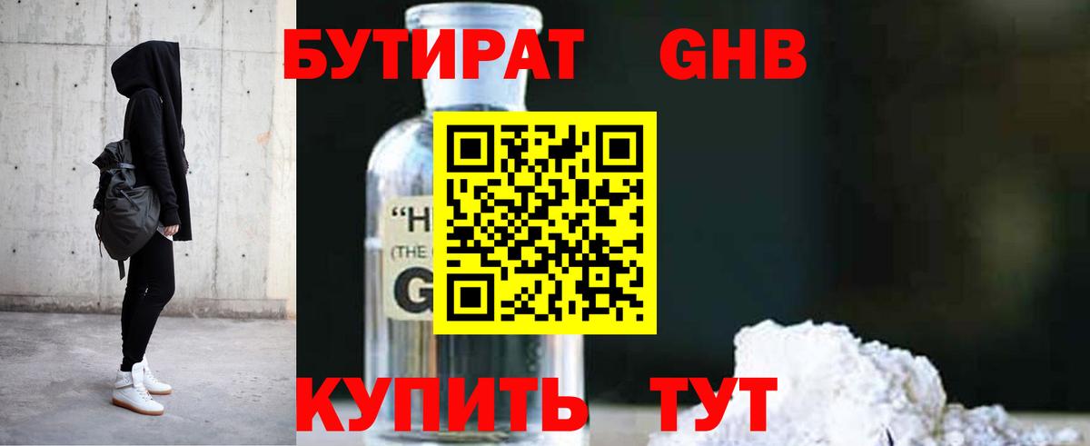 БУТИРАТ Butirat  Вход с VPN  Алатырь 