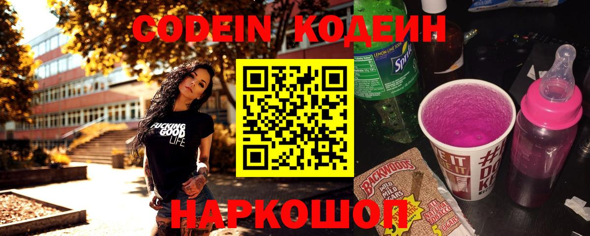 Кодеин напиток Lean (лин) Алатырь