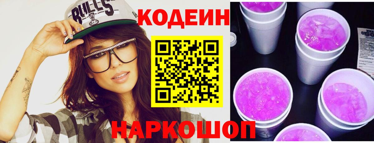 Кодеин напиток Lean (лин)  Кодеин напиток Lean (лин)  Вход с VPN  Алатырь 