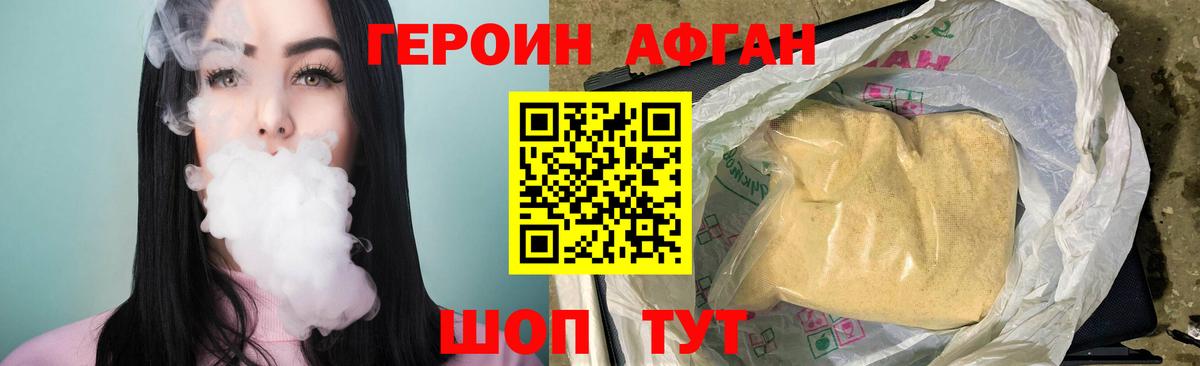 Алатырь  ГЕРОИН  Вход с VPN  ГЕРОИН Афган 