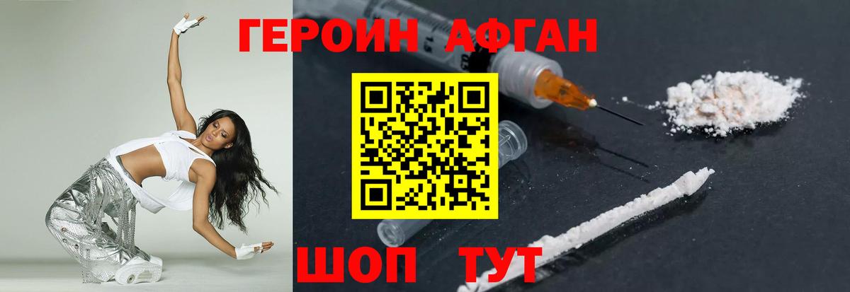 ГЕРОИН белый Алатырь