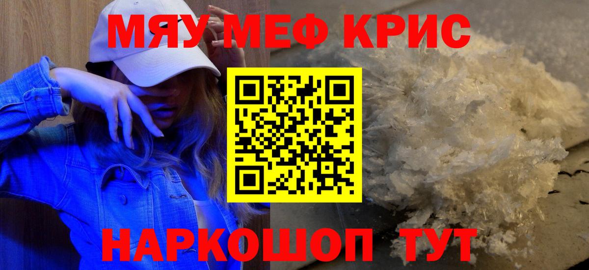 Меф мяу мяу Алатырь